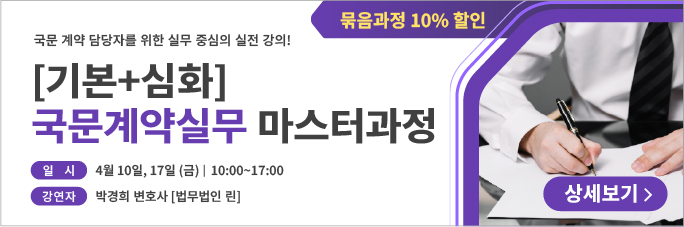 Edu_Kr Contract Master_Edu